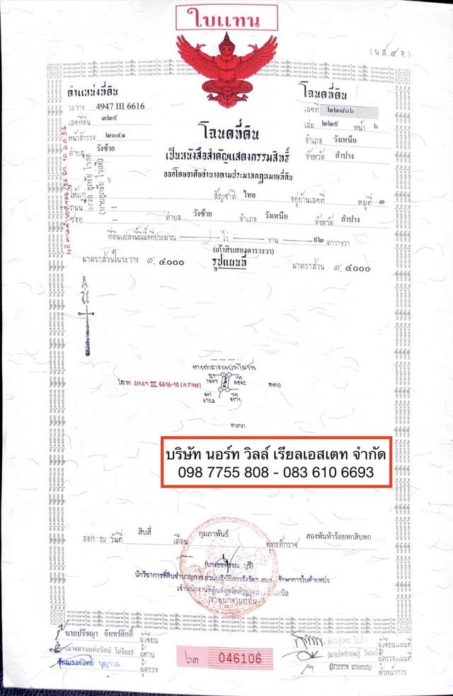 ขาย 230,000 บาท ที่ดิน 92 ตารางวา วังเหนือ ลำปาง  098 7755 808 10