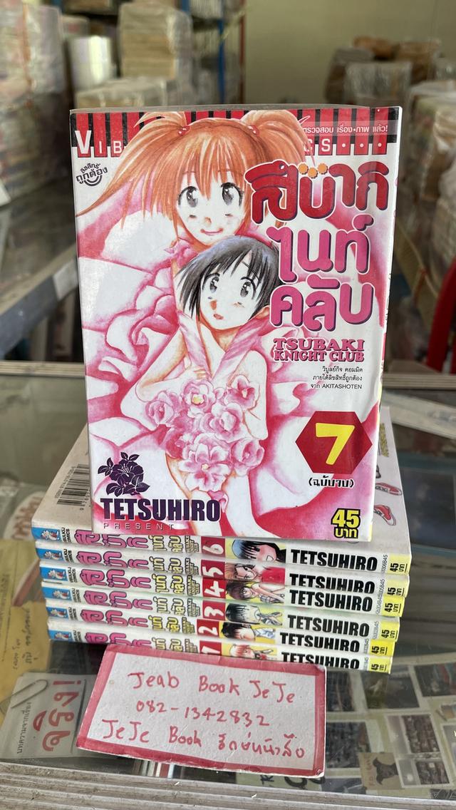 หนังสือการ์ตูน สึบากิ ไนท์คลับ 1-7 จบ