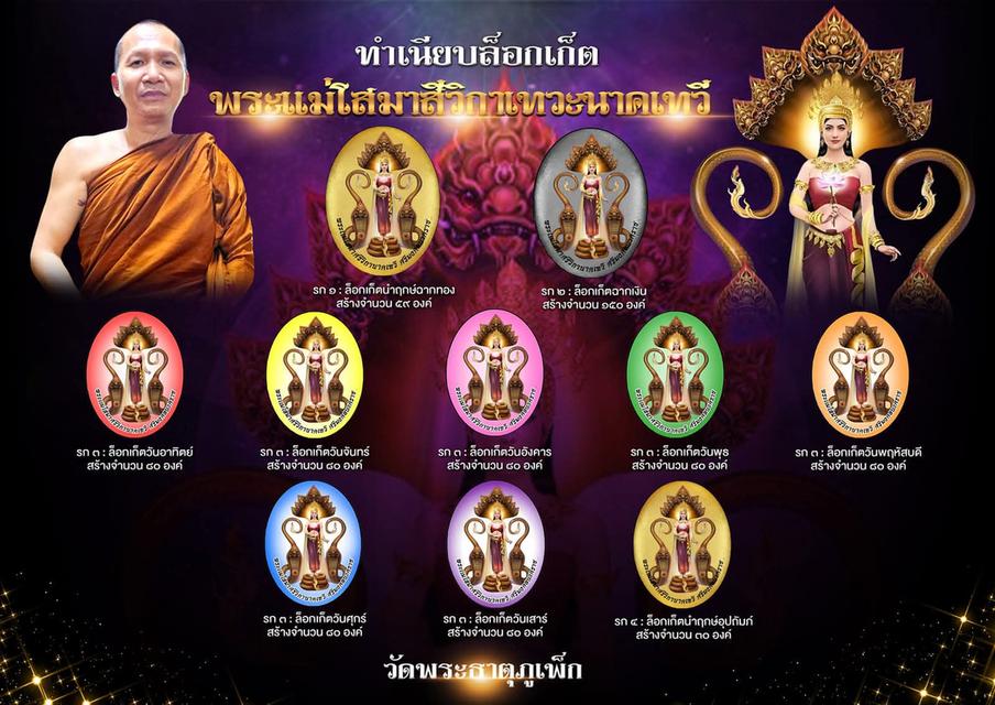 พระแม่โสมา ล็อกเก็ต