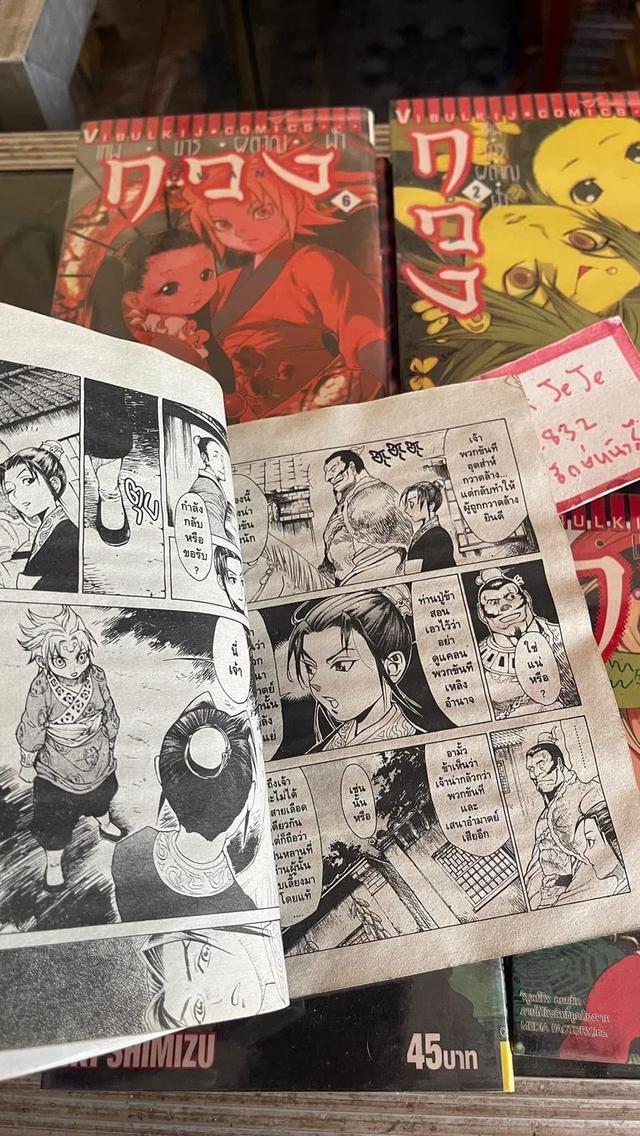หนังสือการ์ตูน กวง เทพมารผลาญฟ้า 1-7 จบ