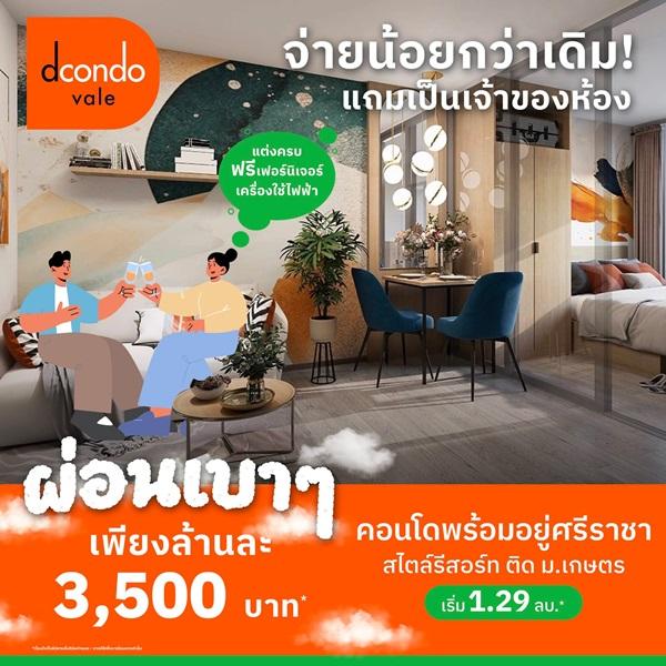 Dcondo Vale Sriracha แต่งครบ พร้อมเฟอร์ ใกล้มหาลัยเกษตร ศรีราชา มากที่สุด 240 เมตร โทร 093-1681685 2