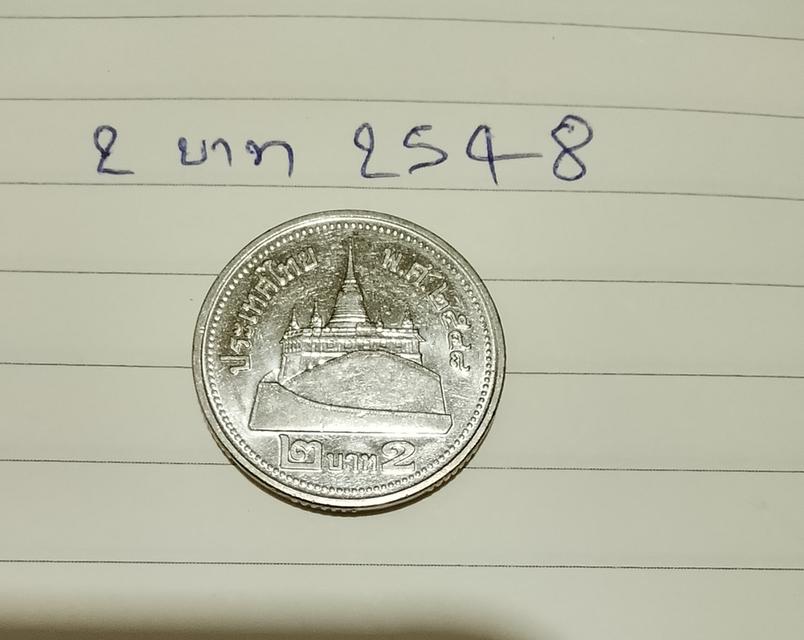 เหรียญกษาปณ์ราคา 2 บาท ปี2548 รูปที่ 2