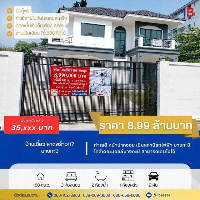 ขายบ้านเดี่ยว 2 ชั้น ลาดพร้าว 117 ทำเลใจกลางเมือง 1