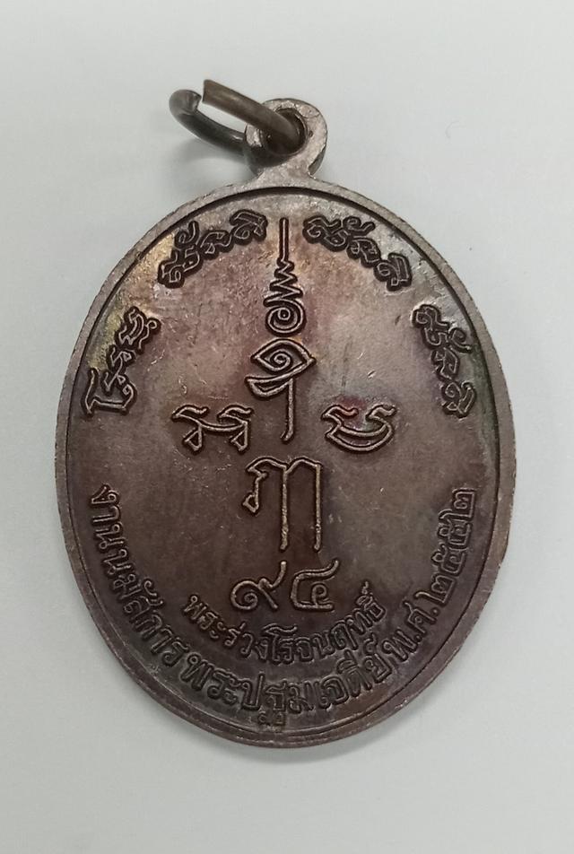 เหรียญทองแดง งานนมัสการองค์พระปฐมเจดีย์ ครบ156ปี พ.ศ.2552 2
