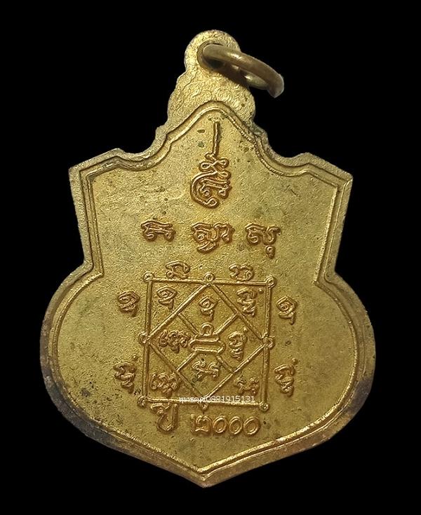 เหรียญหลวงปู่สังข์ วัดดอนตรอ จ.นครศรีธรรมราช ปี2000 3