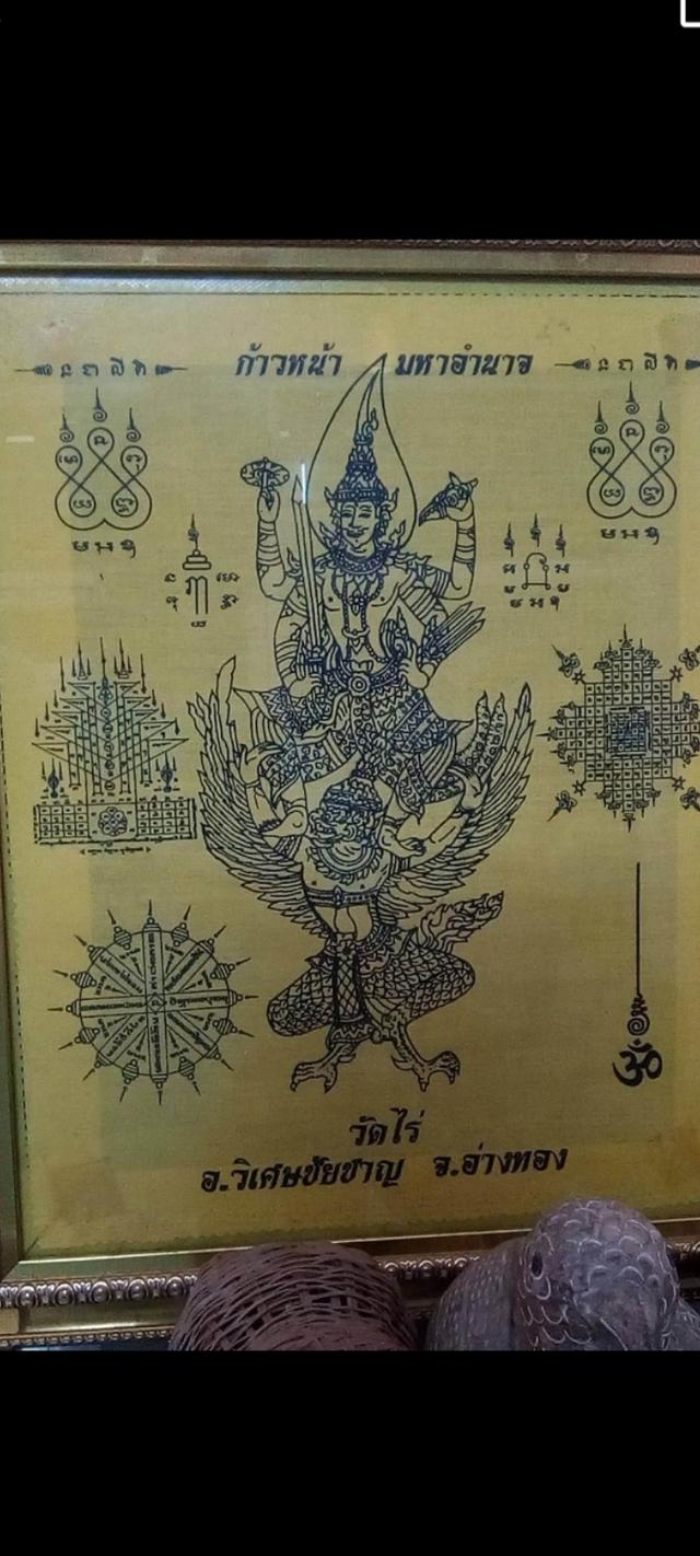 ผ้ายันต์พญาครุฑ หลวงปู่ผาด วัดไร่ อ่างทอง เสริมอำนาจบารมี เสริมโชคลาภ รูปที่ 3