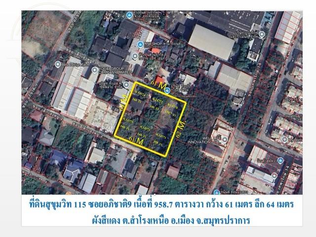 ขายต่ำกว่าราคาตลาดมาก ที่ดินสร้างสำนักงาน สร้างอพาร์ตเม้นท์ สุขุมวิท115 ซอยอภิชาติ9 เนื้อที่ 2-1-58.7 ไร่ (958.7 วา) ผังสีแดง สำโรง เมืองสุมทรปราการ  1