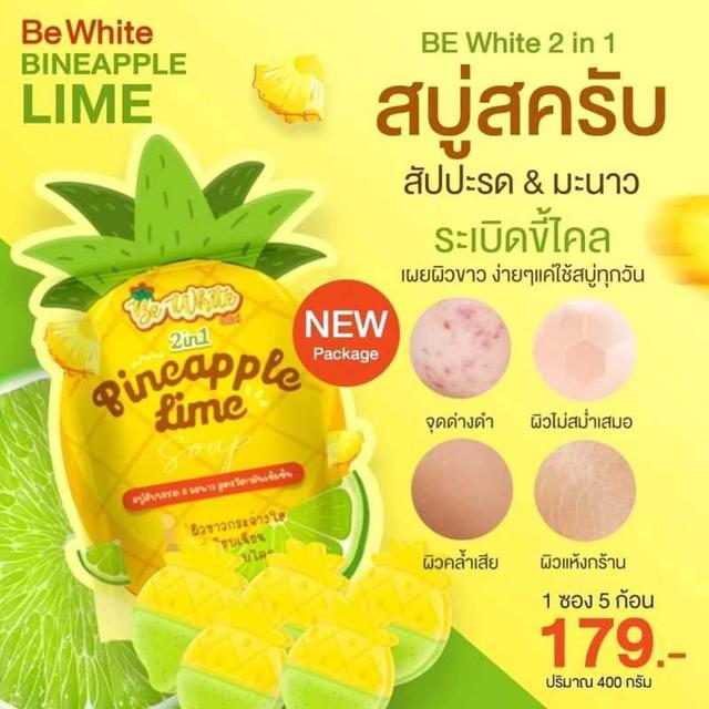 สบู่ BEWhite สับปะรด&มะนาว( 1 ห่อ มี 3 ก้อน) แพคเกจใหม่ 2