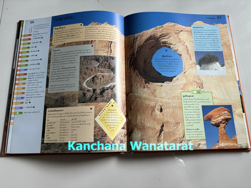 หนังสือปกแข็ง Knowledge Quest จักรวาลและโลกของเรา