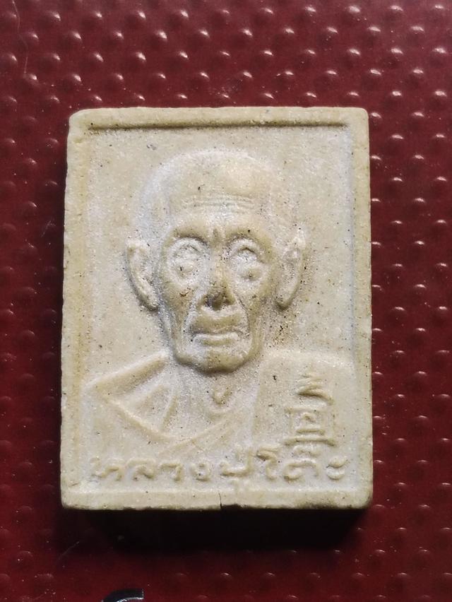 พระผงรูปเหมือนหลวงปู่โต๊ะ