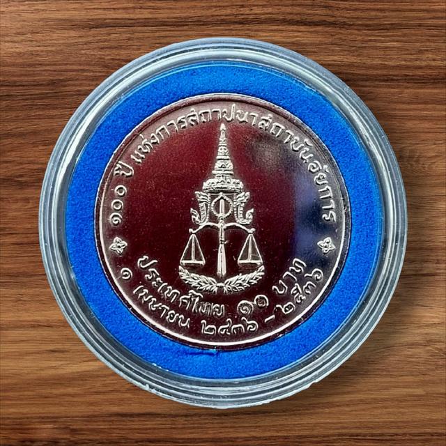 เหรียญกษาปณ์ที่ระลึก100ปีสถาบันอัยการ(1เม.ย.พ.ศ.2536) รูปที่ 4