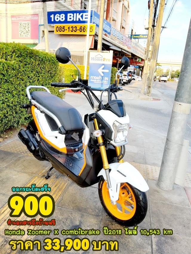 Honda Zoomer X Combibrake ปี2018 สภาพเกรดA 10534 km เอกสารพร้อมโอน