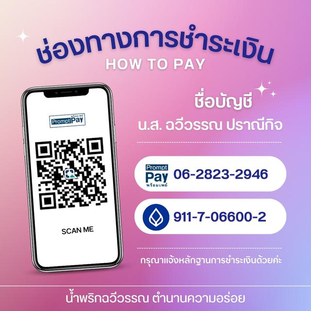 น้ำพริกนรกแมงดา ฉวีวรรณ 6