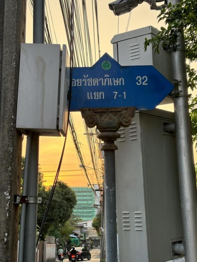ขายที่ดินถมแล้ว ซอยรัชดา 32 พร้อมบ้านชั้นเดียว 1 หลัง (N.1028) 5