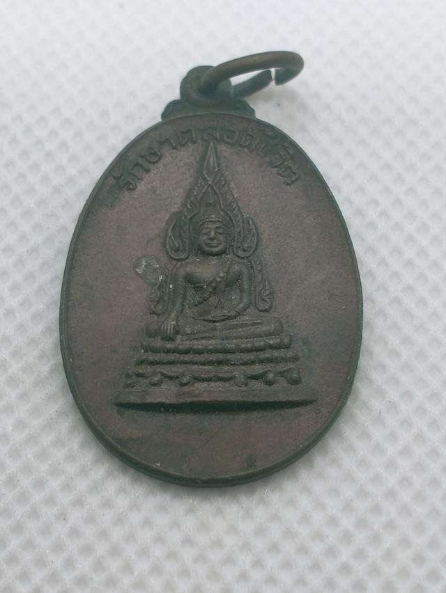 097 เหรียญพระพุทธชินราช รักษาตลอดชีวิต