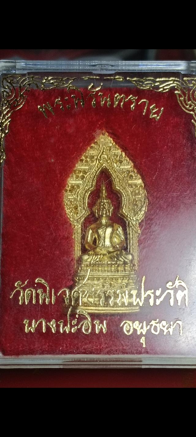 พระพิรันตราย 2