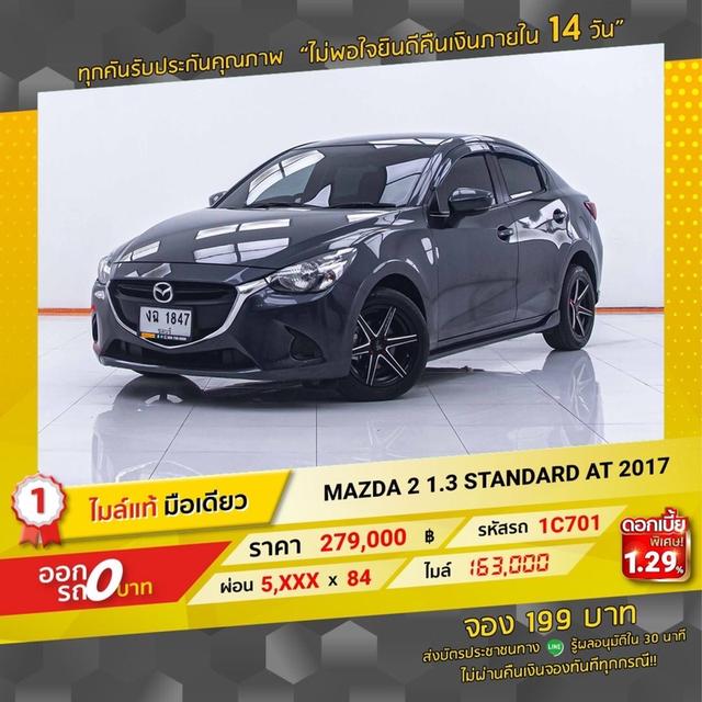 mazda2 1.3 Std 2017 รหัส  1C701