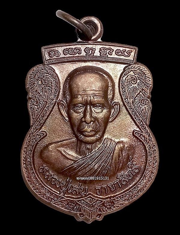 เหรียญหลวงปู่เสน วาจาสิทธิ์หลังหลวงพ่อพุ่ม อาคมขลัง วัดหัวถิน จ.สงขลา