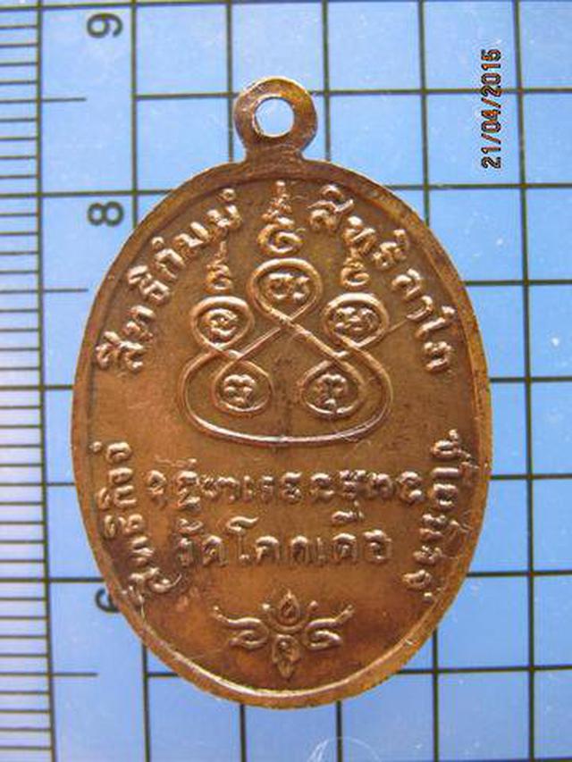 1821 เหรียญหลวงพ่อโอน วัดโคกเดื่อ นครสวรรค์ 
