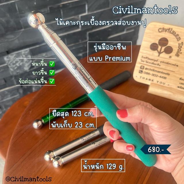 ไม้เคาะกระเบื้อง รุ่นใหม่ Premium ยาวขึ้น หนาขึ้น ข้อต่อแน่นขึ้น ร้าน Civilmantools เท่านั้น