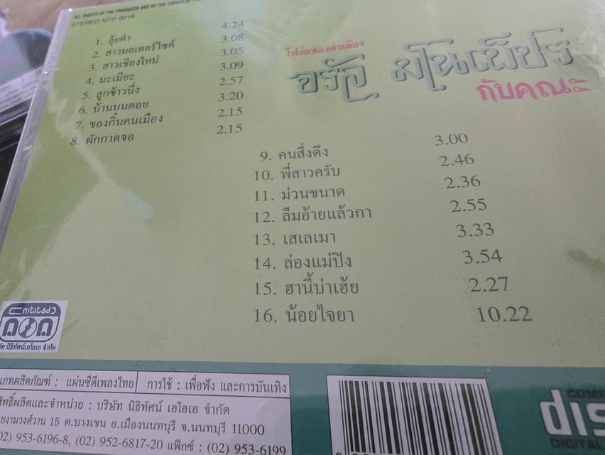 ขาย CD จรัล มโนเพ็ชร แผ่นซีลใหม่ รูปย่อยที่ 4