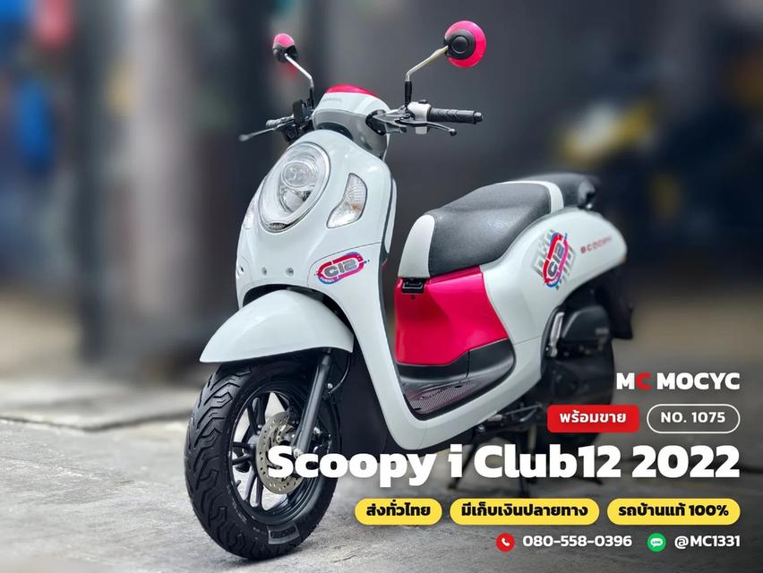 Honda Scoopy i Club12 2022 วิ่ง9000โล รถบ้านแท้เครื่องท่อเดิมๆ กุญแจบุคเซอวิสครบ No.1075