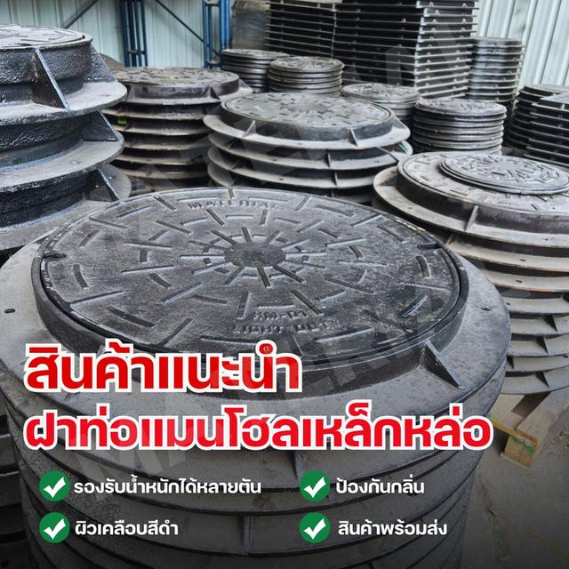 ฝาท่อเหล็กหล่อ