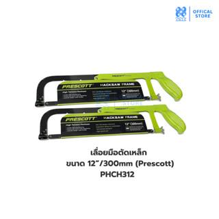 เลื่อยมือตัดเหล็ก เลื่อยมือ ขนาด 12”/300mm (Prescott) PHCH312