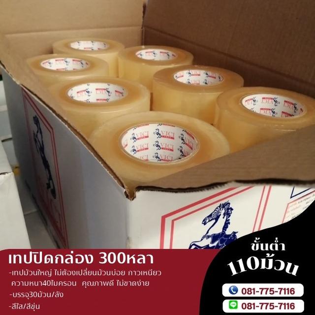 เทปสีขุ่น เทปกาวสีน้ำตาล เทปปิดกล่อง300หลา เทปปิดกล่อง200หลา  3