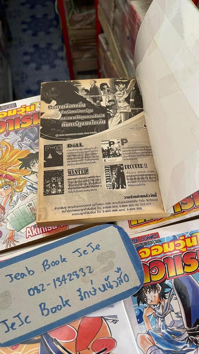 หนังสือการ์ตูน จอมวุ่น โควาเรมารุ 1-6 จบ 6