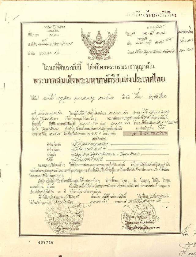 ขายที่ดินริมถนนพระราม2 บางกระเจ้า สมุทรสาคร 3