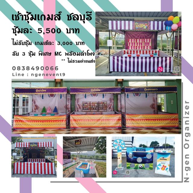 รับจัดงาน Organizer ชลบุรี 1