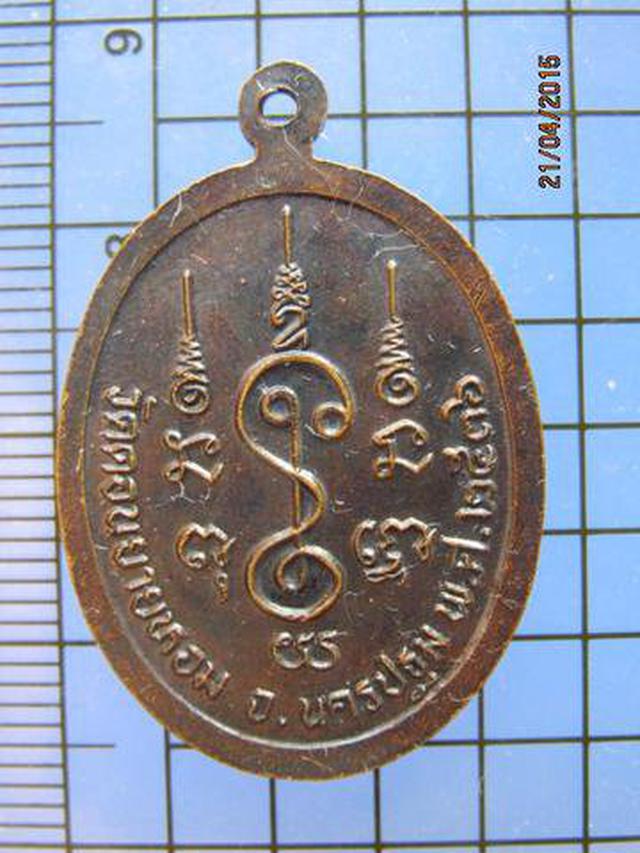 1812 เหรียญหลวงพ่อแช่ม วัดดอนยายหอม จังหวัดนครปฐม ปี 2536  1