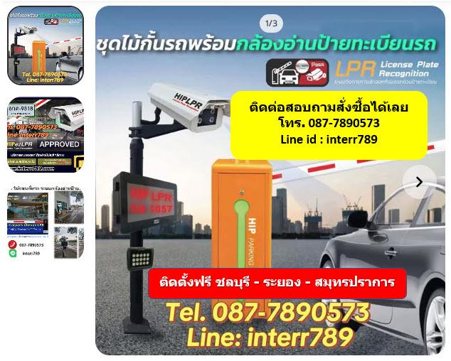 ไม้กั้นรถยนต์ HIP ระยอง ไม้กั้นรถยนต์ปลวกแดง โทร. 087-7890573 ไม้กั้นรถยนต์ HIP ระยอง ระบบไม้กั้นอัตโนมัติ รูปย่อยที่ 4