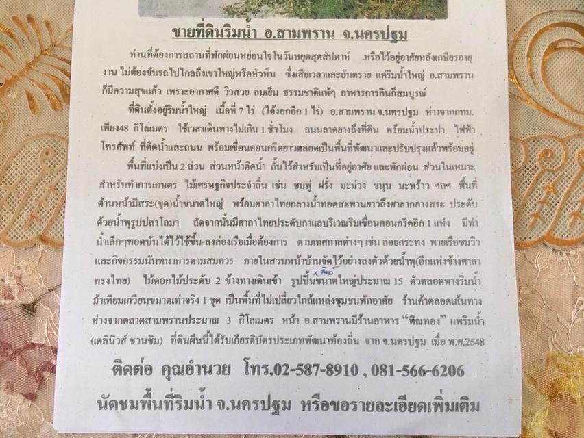 ที่ดินสวน น้ำรอบ สามพราน นครปฐม 2