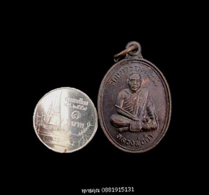 เหรียญแจกทาน หลวงพ่อดำ วัดใหม่นภาราม นราธิวาส ปี2537 3