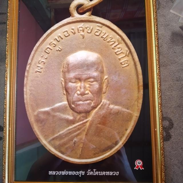 เหรียญพ่อทองศุข รุ่น2 รูปที่ 5