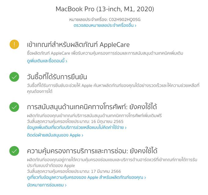 ขาย/แลก Macbook Pro (2020) 13นิ้ว M1 Ram8 SSD256 Silver ศูนย์ไทย ใหม่มือ1 ประกันเพิ่งเดิน 18/03/65 เพียง 36,900 บาท  3