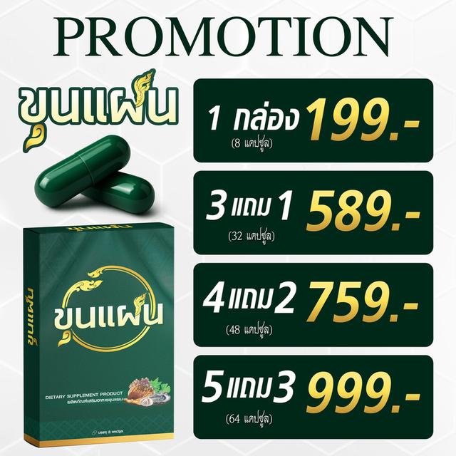 ขุนแผน อาหารเสริมท่านชาย   2