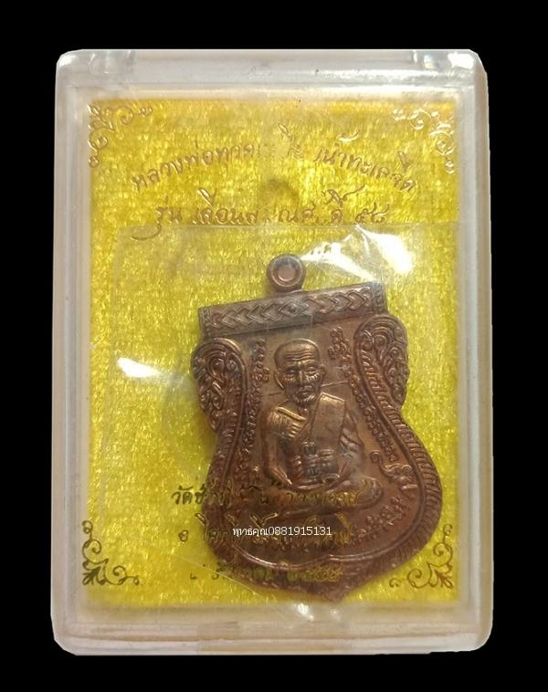 รูป เหรียญหลวงพ่อทวด รุ่นเลื่อนสมณศักดิ์ วัดช้างให้ตก วัดช้างให้บันลือคชาวาส ปัตตานี ปี2558