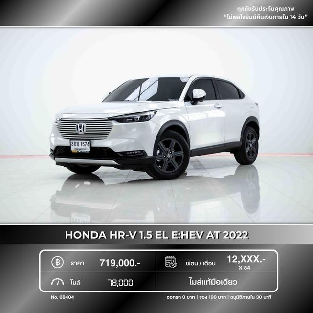 รหัสรถ 6B404 HONDA HRV  1.5 EL EHEV 2022 รูปที่ 12