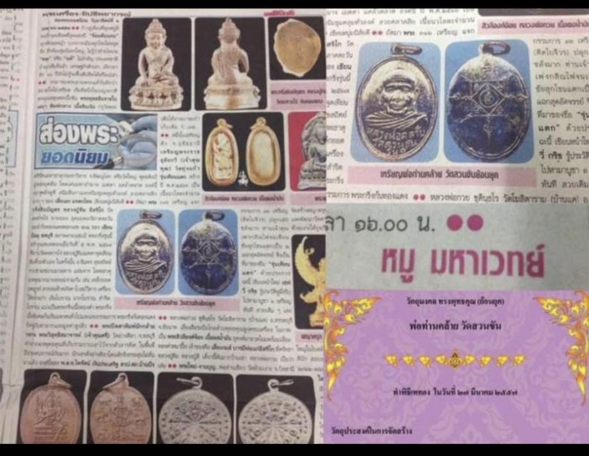 เหรียญพ่อท่านคล้าย วัดสวนขัน ย้อนยุค รุ่น1 รูปที่ 6