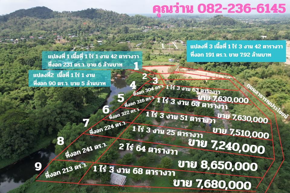 ที่ดินแบ่งขาย ติดแม่น้ำนครนายก มีโฉนดครุฑแดง ต.สาริกา อ.เมืองนครนายก 6