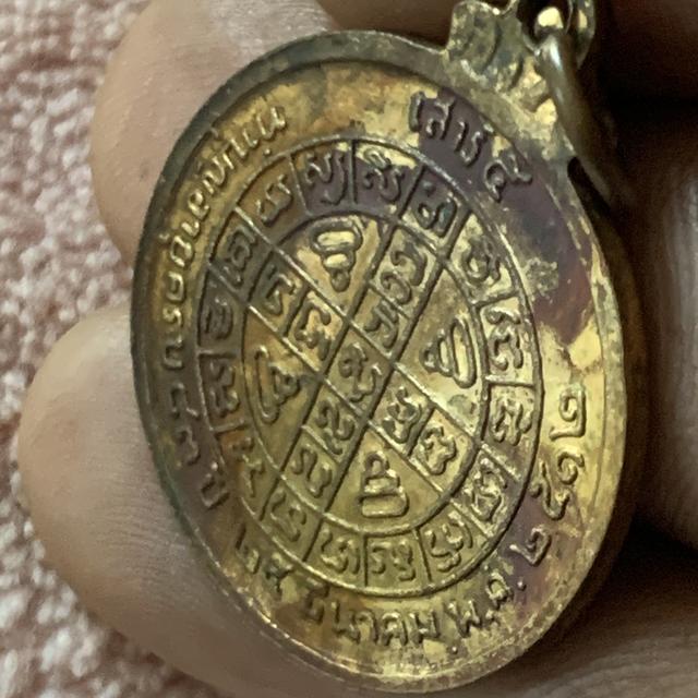 หลวงปู่โต๊ะ รุ่น เสาร์ 5 รูปที่ 17