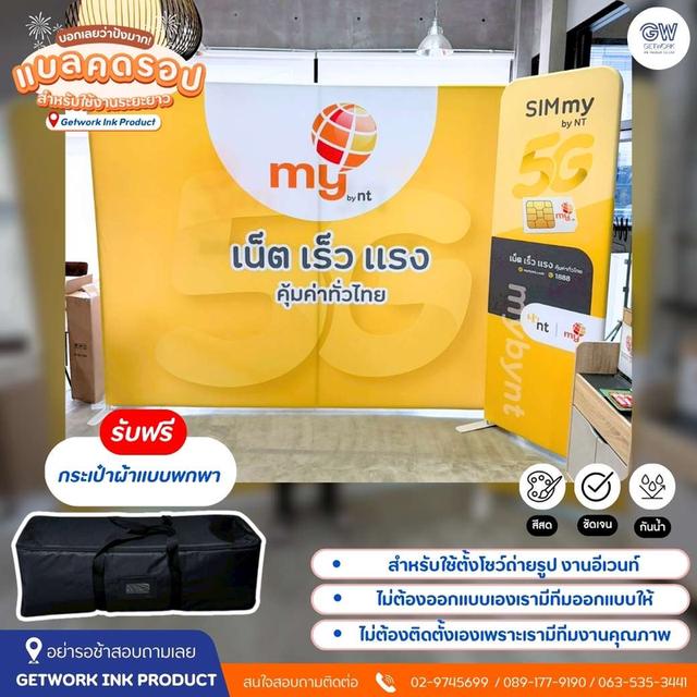 ไอเทมลับของสายออกบูธโรดโชว์! ชุดแบ็คดรอปสำเร็จรูป ติดตั้งง่าย ย้ายไปไหนก็สะดวก