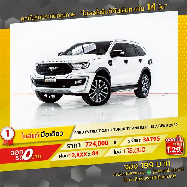 รหัสรถ 3A795 EVEREST 2.0 BI-TURBO TITANIUM PLUS 2020 13