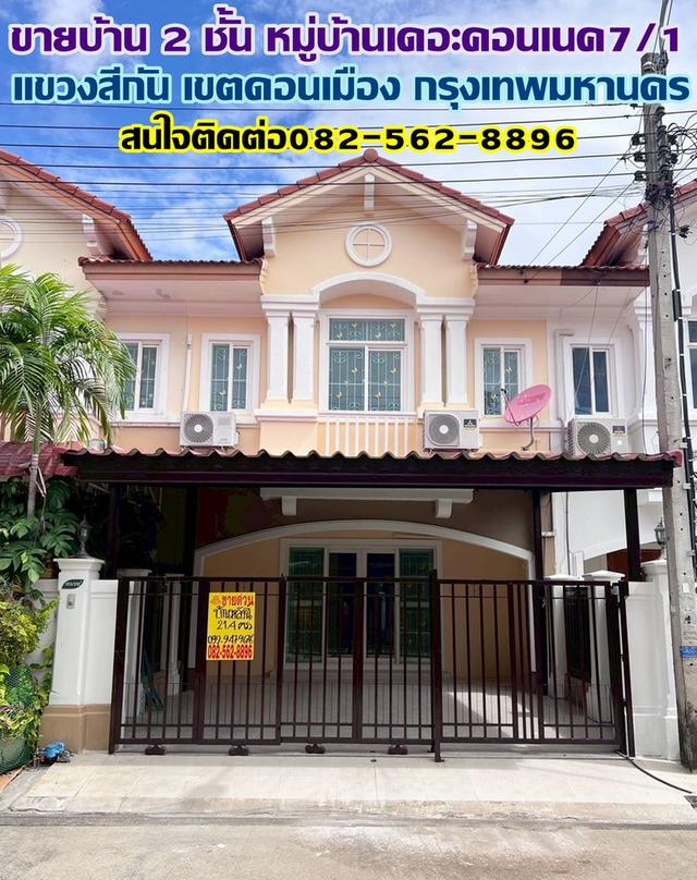 ขายบ้าน 2 ชั้น หมู่บ้านเดอะคอนเนค7/1 ใกล้สนามบินดอนเมือง 1