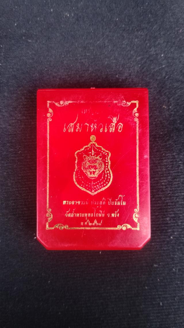 เหรียญเสมาหัวเสือ โค๊ดเลข9 ปี2568เนื้ออัลปาก้าซาติน ลงยาซุ้มสีแดงและสีน้ำเงิน (หน้ากากทองทิพย์/สัตตะ) รูปย่อยที่ 3