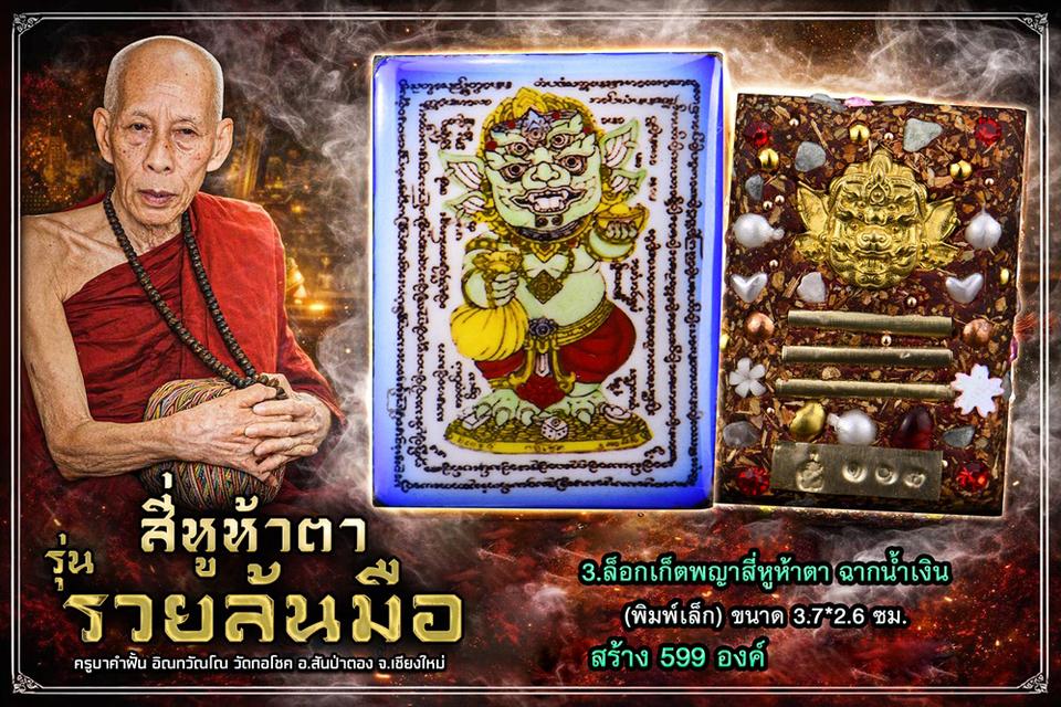 ðđ The Azure Alchemist Phaya Sihuhata Overflowing Riches Locket (Sky Blue Edition) - Kruba Khamfan 2026 āļĢāļđāļāļĒāđāļāļĒāļāļĩāđ 4