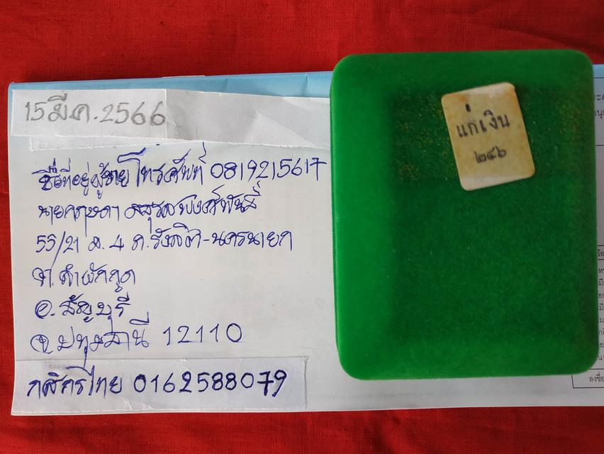 กริ่งหลวงพ่อแพวัดพิกุลทองสิงห์บุรี